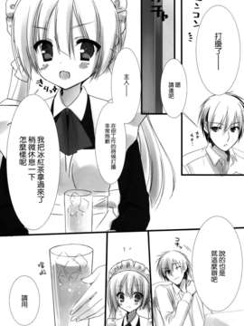 [空気系☆漢化] (C84) [クロネコ缶、茶常 (こぶいち、むりりん)] メイドさんの本。_021