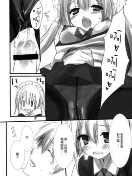 [空気系☆漢化] (C84) [クロネコ缶、茶常 (こぶいち、むりりん)] メイドさんの本。_030