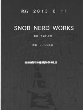 [final個人漢化](C84) [SNOB NERD WORKS (さめだ小判)] 姦これ 夜の姦艦式 (艦隊これくしょん-艦これ-)_33_032f