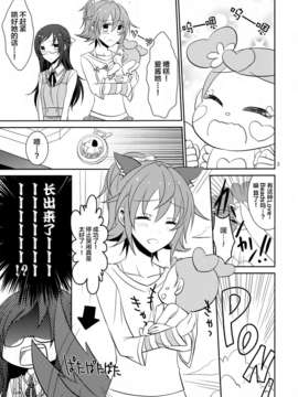 [无毒汉化组](C84) [434 Not Found (isya)] わんこの正しいしつけ方 (ドキドキ!プリキュア)_001_0005