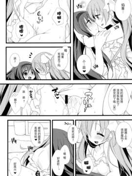 [无毒汉化组](C84) [ももきゅ～ (しらたま)] huwacocochi (魔法少女まどか☆マギカ)_15_huwacocochi_015 