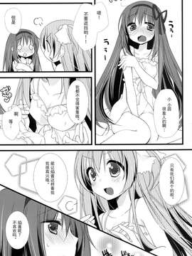 [无毒汉化组](C84) [ももきゅ～ (しらたま)] huwacocochi (魔法少女まどか☆マギカ)_09_huwacocochi_009 