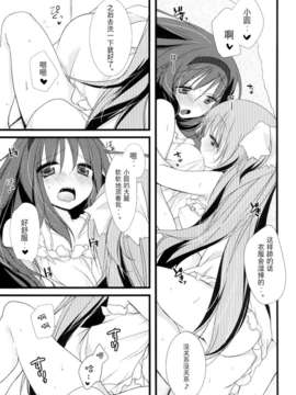 [无毒汉化组](C84) [ももきゅ～ (しらたま)] huwacocochi (魔法少女まどか☆マギカ)_14_huwacocochi_014 