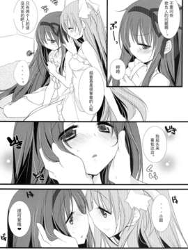 [无毒汉化组](C84) [ももきゅ～ (しらたま)] huwacocochi (魔法少女まどか☆マギカ)_10_huwacocochi_010 