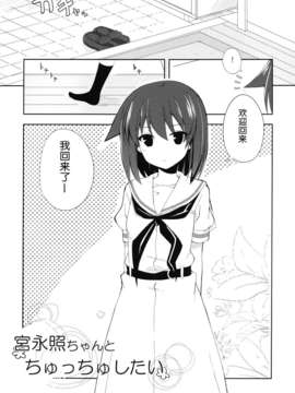 [脸肿汉化组]宮永照ちゃんとちゅっちゅしたい_002