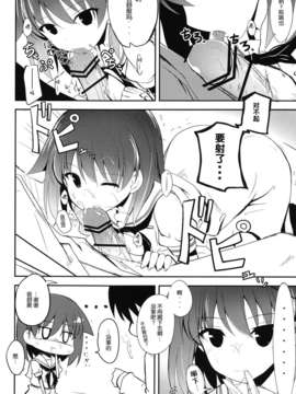 [脸肿汉化组]宮永照ちゃんとちゅっちゅしたい_008