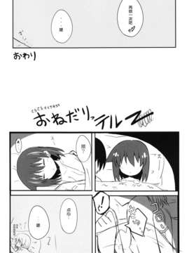 [脸肿汉化组]宮永照ちゃんとちゅっちゅしたい_016