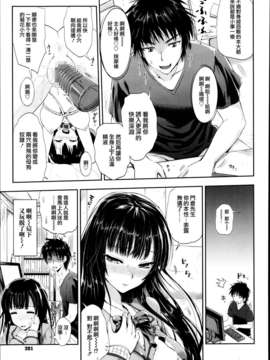 [天鹅之恋汉化][小島紗] 隣のヲタ娘は俺の嫁_07_P201_