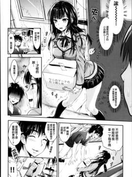 [天鹅之恋汉化][小島紗] 隣のヲタ娘は俺の嫁_02_P196_