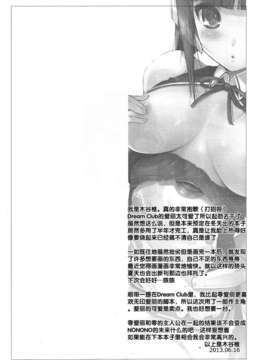 [脸肿汉化组] (C84) [日本帝國図書館 (木谷椎 はんぺら)] ドリーム★アフターライフ (DREAM C CLUB)_IMG_0022