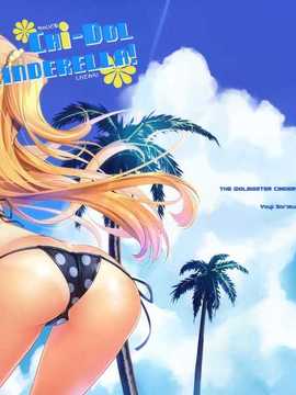 (C82)(同人誌)[Misty Isle (そりむらようじ)] CHi-DOL CINDERELL_CE_089_001