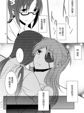 [无毒汉化组] (C83) [434 Not Found (isya)]心、繋げて（新世紀エヴァンゲリオン）_001_0024 