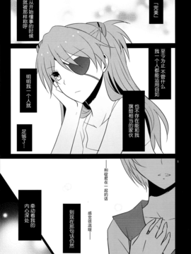 [无毒汉化组] (C83) [434 Not Found (isya)]心、繋げて（新世紀エヴァンゲリオン）_001_0003 