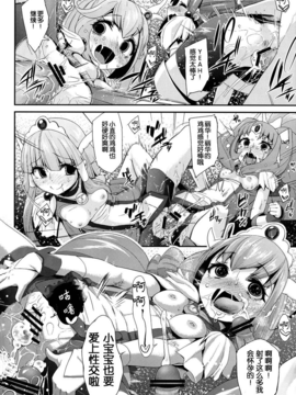 [汉化] (C83) [コンディメントは8分目 (前島龍)] CHEMICAL HAPPY!!2 (スマイルプリキュア!)_23_chemihappytwo24