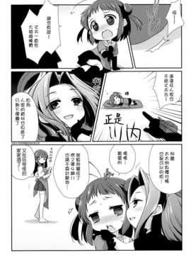 [Genesis漢化] (C84) [こるり屋 (こるり)] 国立艦隊ようちえん (艦隊これくしょん)_16_017