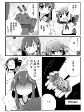 [Genesis漢化] (C84) [こるり屋 (こるり)] 国立艦隊ようちえん (艦隊これくしょん)_10_011