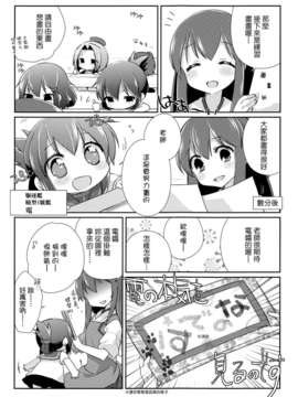 [Genesis漢化] (C84) [こるり屋 (こるり)] 国立艦隊ようちえん (艦隊これくしょん)_15_016