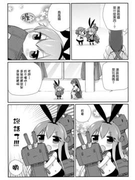 [Genesis漢化] (C84) [こるり屋 (こるり)] 国立艦隊ようちえん (艦隊これくしょん)_12_013