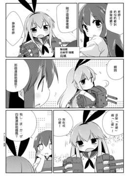 [Genesis漢化] (C84) [こるり屋 (こるり)] 国立艦隊ようちえん (艦隊これくしょん)_11_012