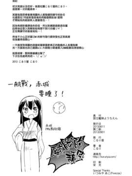 [Genesis漢化] (C84) [こるり屋 (こるり)] 国立艦隊ようちえん (艦隊これくしょん)_25_026