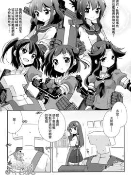 [Genesis漢化] (C84) [こるり屋 (こるり)] 国立艦隊ようちえん (艦隊これくしょん)_04_005