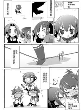 [Genesis漢化] (C84) [こるり屋 (こるり)] 国立艦隊ようちえん (艦隊これくしょん)_09_010