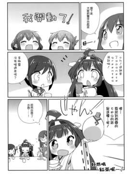 [空気系☆漢化] (砲雷撃戦!よーい!二戦目!) [こるり屋 (こるり)] 国立艦隊ようちえん2 (艦隊これくしょん -艦これ-)_10_009