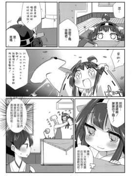 [空気系☆漢化] (砲雷撃戦!よーい!二戦目!) [こるり屋 (こるり)] 国立艦隊ようちえん2 (艦隊これくしょん -艦これ-)_17_016