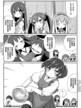 [空気系☆漢化] (砲雷撃戦!よーい!二戦目!) [こるり屋 (こるり)] 国立艦隊ようちえん2 (艦隊これくしょん -艦これ-)_13_012