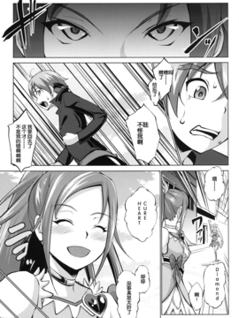 [汉化] (COMIC1☆7) [七つの鍵穴 (七鍵智志)] いいなりダイヤモンド (ドキドキ! プリキュア) [DL版]_06_007