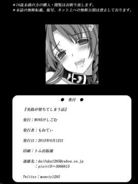 [无毒汉化组] (C84) [MONEけしごむ] 美鈴が堕ちてしまう話_34_image_065