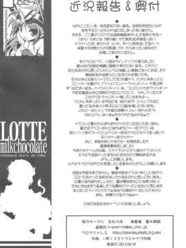 [空気系★汉化] (C80) (同人誌)[たたらば (蔓木鋼音)] LOTTE milkchocol_017