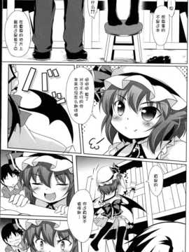 (C82)(同人誌)[Part K] お嬢様ともっといちゃらぶ (東方)[脸肿汉化组]_006