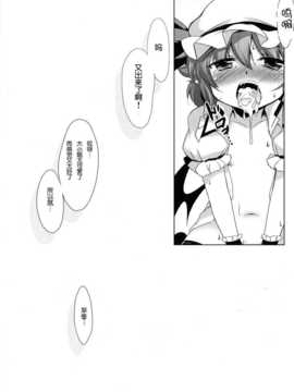 (C82)(同人誌)[Part K] お嬢様ともっといちゃらぶ (東方)[脸肿汉化组]_020