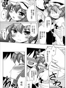 (C82)(同人誌)[Part K] お嬢様ともっといちゃらぶ (東方)[脸肿汉化组]_008