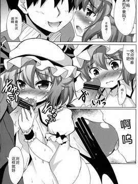 (C82)(同人誌)[Part K] お嬢様ともっといちゃらぶ (東方)[脸肿汉化组]_010