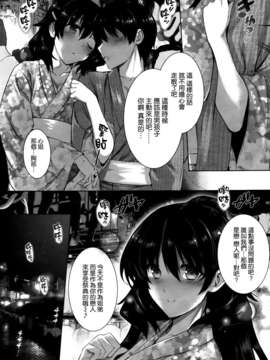 [空気系☆漢化] [桂井よしあき] カノジョと浴衣で夏ノ夜 (COMIC X-EROS(ゼロス)#11)_002