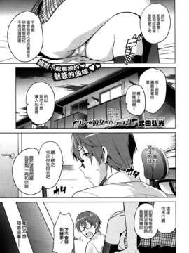 [空気系☆漢化] [武田弘光] アクマで彼女はボクの天使 (COMIC X-EROS(ゼロス)#11)