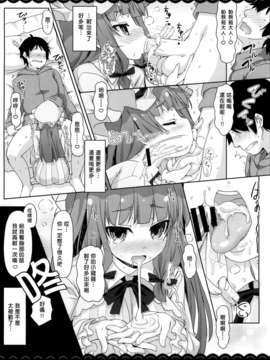 [894雀跃 汉化](例大祭10) [伊東ライフ] すきすき！パチュリー様 (東方Project)_08_000700