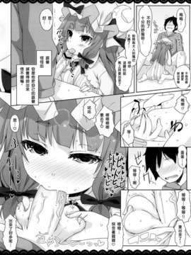 [894雀跃 汉化](例大祭10) [伊東ライフ] すきすき！パチュリー様 (東方Project)_07_000600