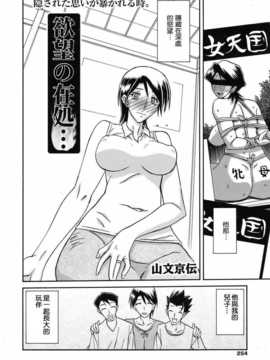 [Cxming26个人汉化][山文京伝] 欲望の在処… (コミックメガミルク Vol.01)_03_MEGAMILK_254