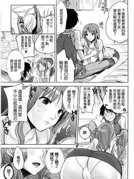 [Dola漢化] [じゃこうねずみ] 彼女のいけにえ_05