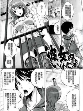 [Dola漢化] [じゃこうねずみ] 彼女のいけにえ_01