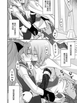 [无毒汉化组](C84) [えねるぎあ (ぴかち)] あたし達の事後戦況 (魔法少女まどか☆マギカ))_001_0003