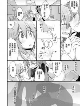 [无毒汉化组](C84) [えねるぎあ (ぴかち)] あたし達の事後戦況 (魔法少女まどか☆マギカ))_001_0025