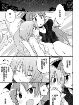 [无毒汉化组](C84) [えねるぎあ (ぴかち)] あたし達の事後戦況 (魔法少女まどか☆マギカ))_001_0012