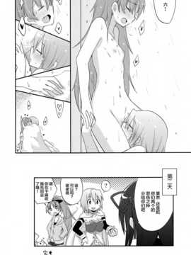 [无毒汉化组](C84) [えねるぎあ (ぴかち)] あたし達の事後戦況 (魔法少女まどか☆マギカ))_001_0033