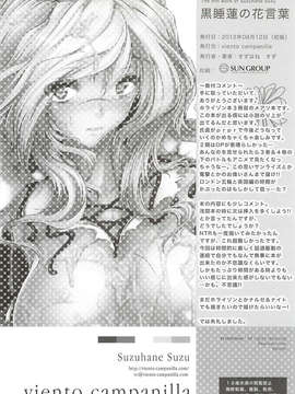 (C82)(同人誌)[viento campanilla (すずはねすず)] 黒睡蓮の花言葉 (境界_24