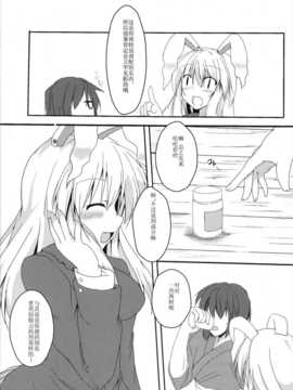 [临时汉化](C84) [みどりや (緑式)] うどんげと元気のお薬 (東方Project)_04_04