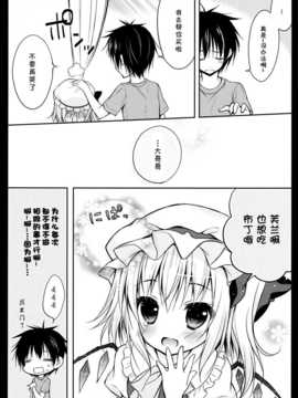 [无毒X伞尖] (C84) (同人誌) [CHOCOLATE CUBE (三輪フタバ)] わが家の妹様 (東方Project)_05_l_006